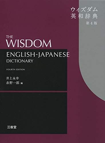 2025年最新】Yahoo!オークション - 英和辞典(辞書)の中古品 2025年最新】Yahoo!オークション - 英和辞典(辞書)の中古品
