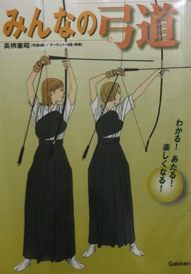 2025年最新】Yahoo!オークション -弓道(本、雑誌)の中古品・新品 2025年最新】Yahoo!オークション -弓道(本、雑誌)の中古品・新品
