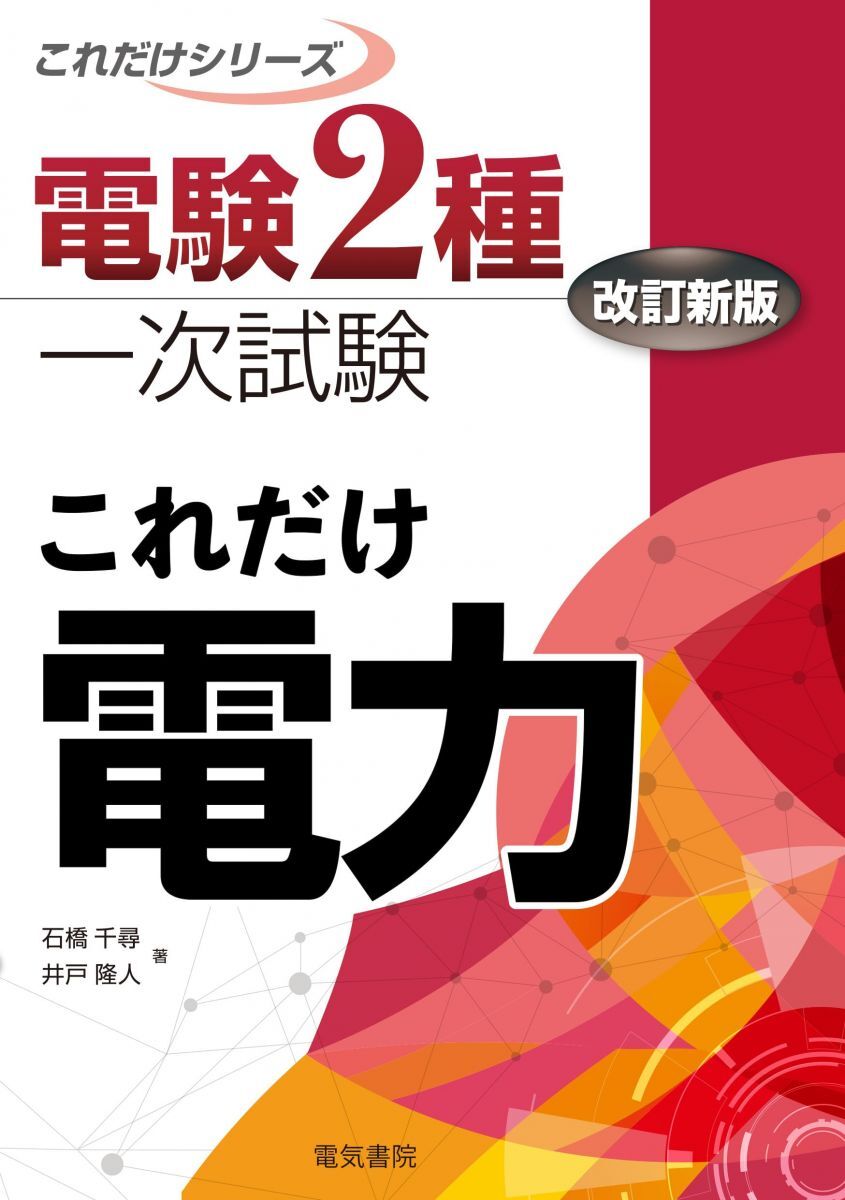 2025年最新】Yahoo!オークション -電験 2種の中古品・新品・未 2025年最新】Yahoo!オークション -電験 2種の中古品・新品・未