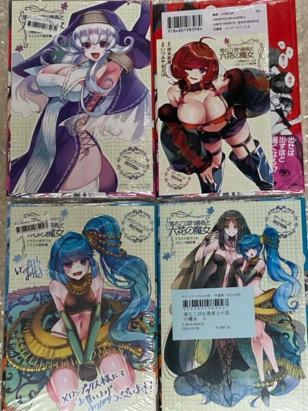 落ちこぼれ勇者と六花の魔女 1巻2巻 店舗特典2種セット4冊 メロンブックス特典リーフレット ゲーマーズ特典