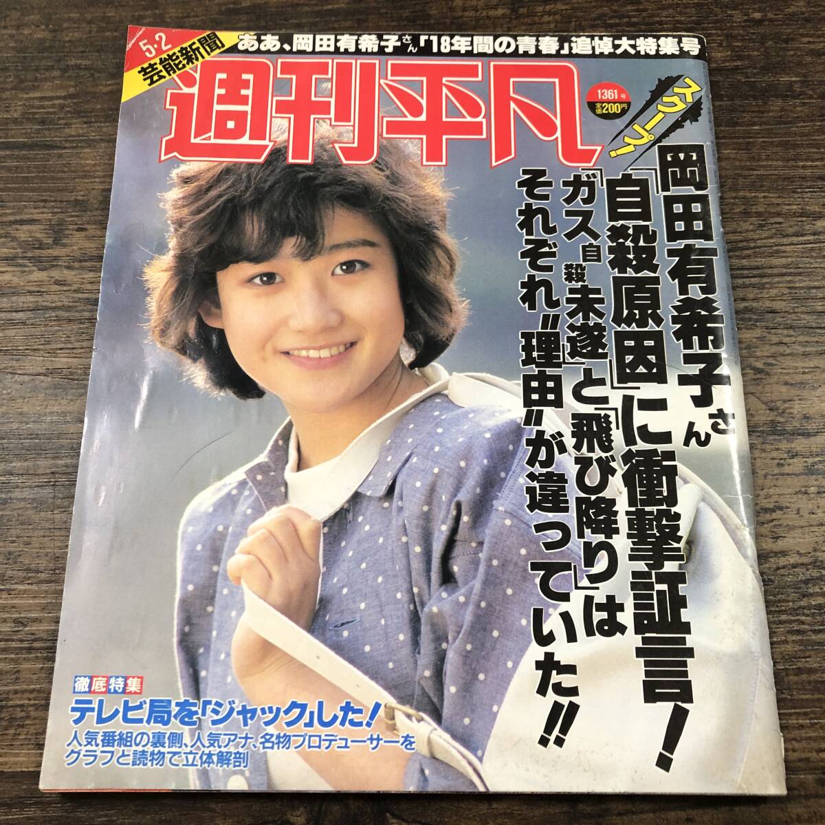 2025年最新】Yahoo!オークション -平凡 1986(本、雑誌)の中古品 2025年最新】Yahoo!オークション -平凡 1986(本、雑誌)の中古品