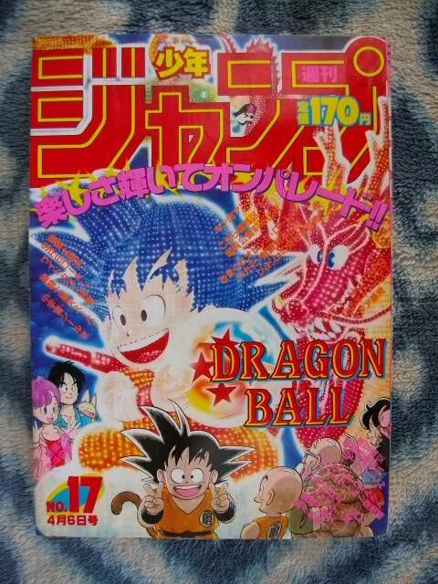 2025年最新】Yahoo!オークション -ジャンプ ドラゴンボール 表紙 2025年最新】Yahoo!オークション -ジャンプ ドラゴンボール 表紙