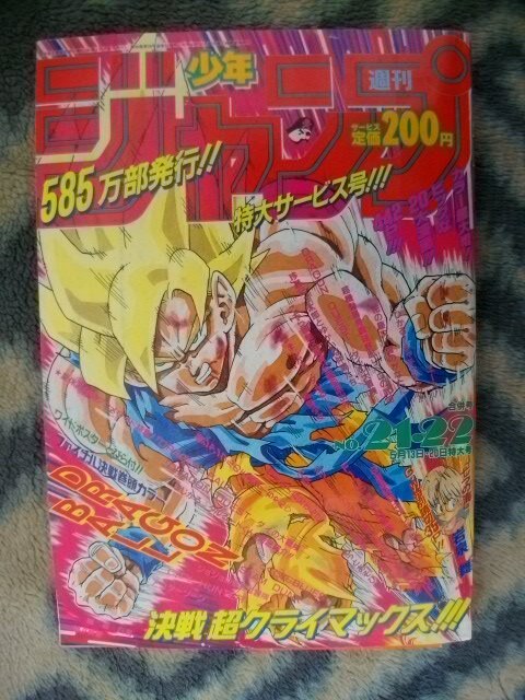2025年最新】Yahoo!オークション -ジャンプ ドラゴンボール 表紙 2025年最新】Yahoo!オークション -ジャンプ ドラゴンボール 表紙