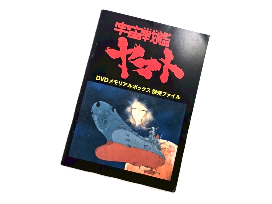 Yahoo!オークション -「宇宙戦艦ヤマト dvd box」の落札相場