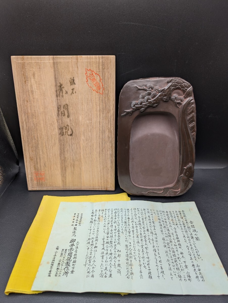 2025年最新】Yahoo!オークション -赤間硯の中古品・新品・未使用 2025年最新】Yahoo!オークション -赤間硯の中古品・新品・未使用