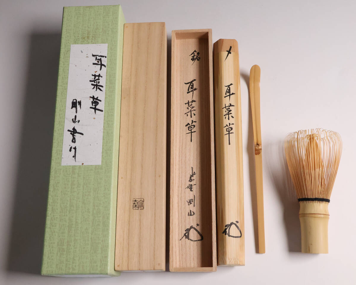 2025年最新】Yahoo!オークション -松長剛山の中古品・新品・未 2025年最新】Yahoo!オークション -松長剛山の中古品・新品・未