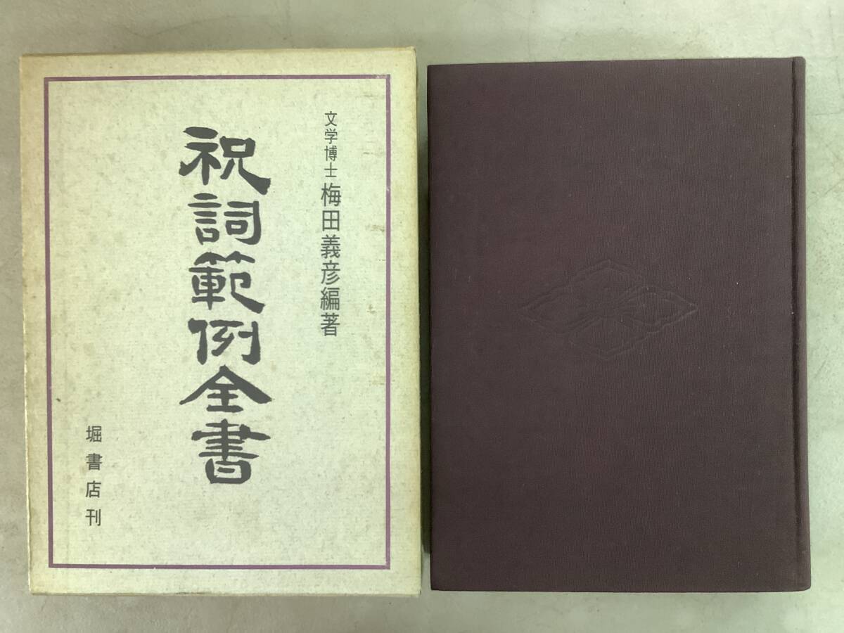 2025年最新】Yahoo!オークション -祝詞(本、雑誌)の中古品・新品 2025年最新】Yahoo!オークション -祝詞(本、雑誌)の中古品・新品