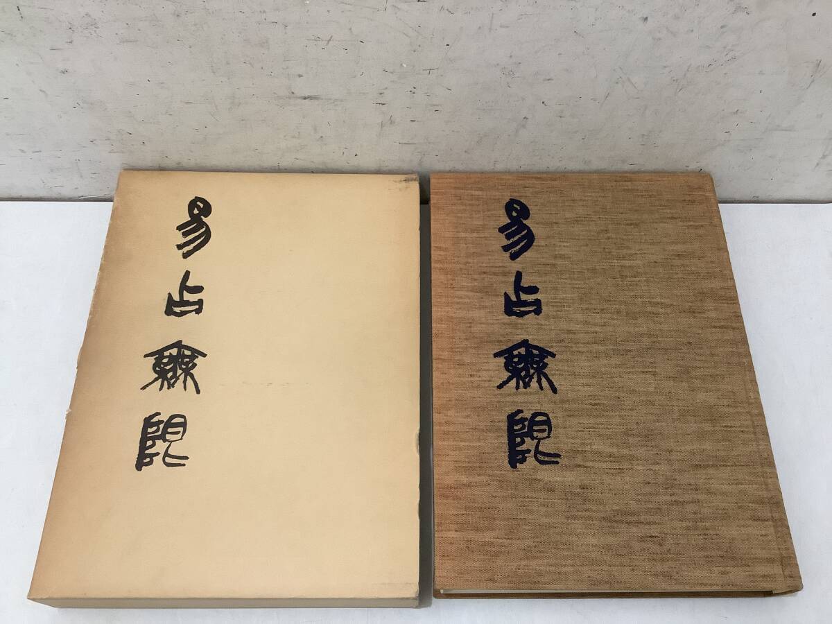 2025年最新】Yahoo!オークション -易学(占い)の中古品・新品 2025年最新】Yahoo!オークション -易学(占い)の中古品・新品