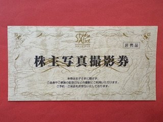 Yahoo!オークション -「スタジオアリス 株主優待」の落札相場 Yahoo!オークション -「スタジオアリス 株主優待」の落札相場