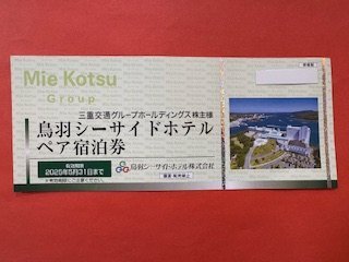 Yahoo!オークション -「鳥羽シーサイドホテルペア宿泊券」の落札 Yahoo!オークション -「鳥羽シーサイドホテルペア宿泊券」の落札