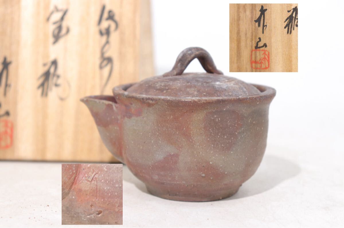 2025年最新】Yahoo!オークション -備前焼 宝瓶の中古品・新品 2025年最新】Yahoo!オークション -備前焼 宝瓶の中古品・新品