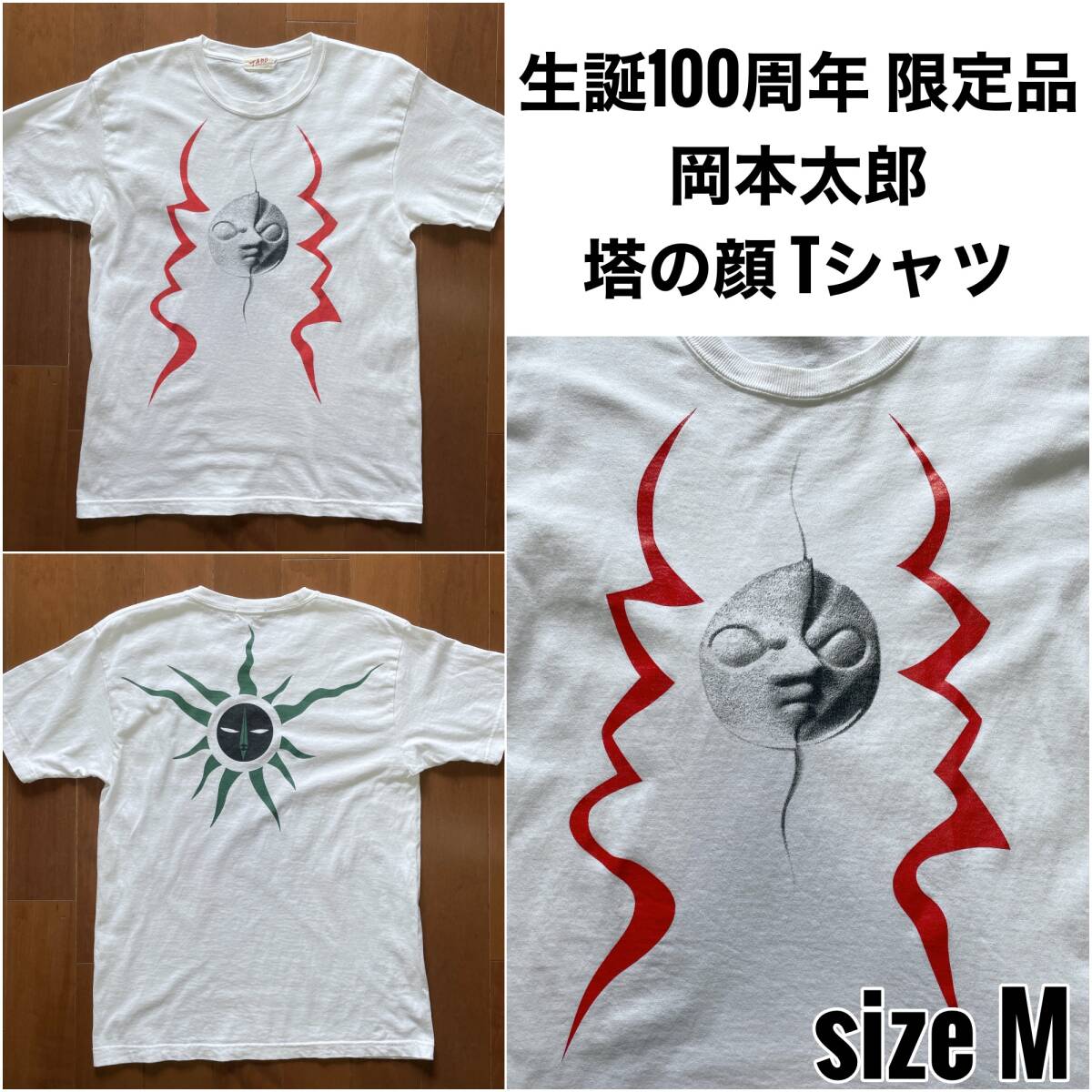 Amazon.co.jp: 岡本太郎 太陽の塔 Tシャツ 2枚セット Mサイズ
