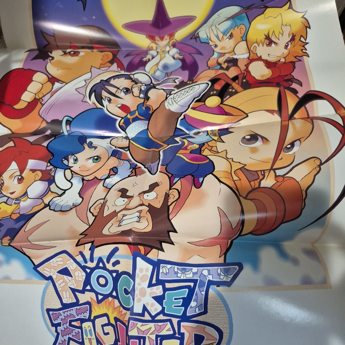 ポケットファイター B1 非売品 ポスター