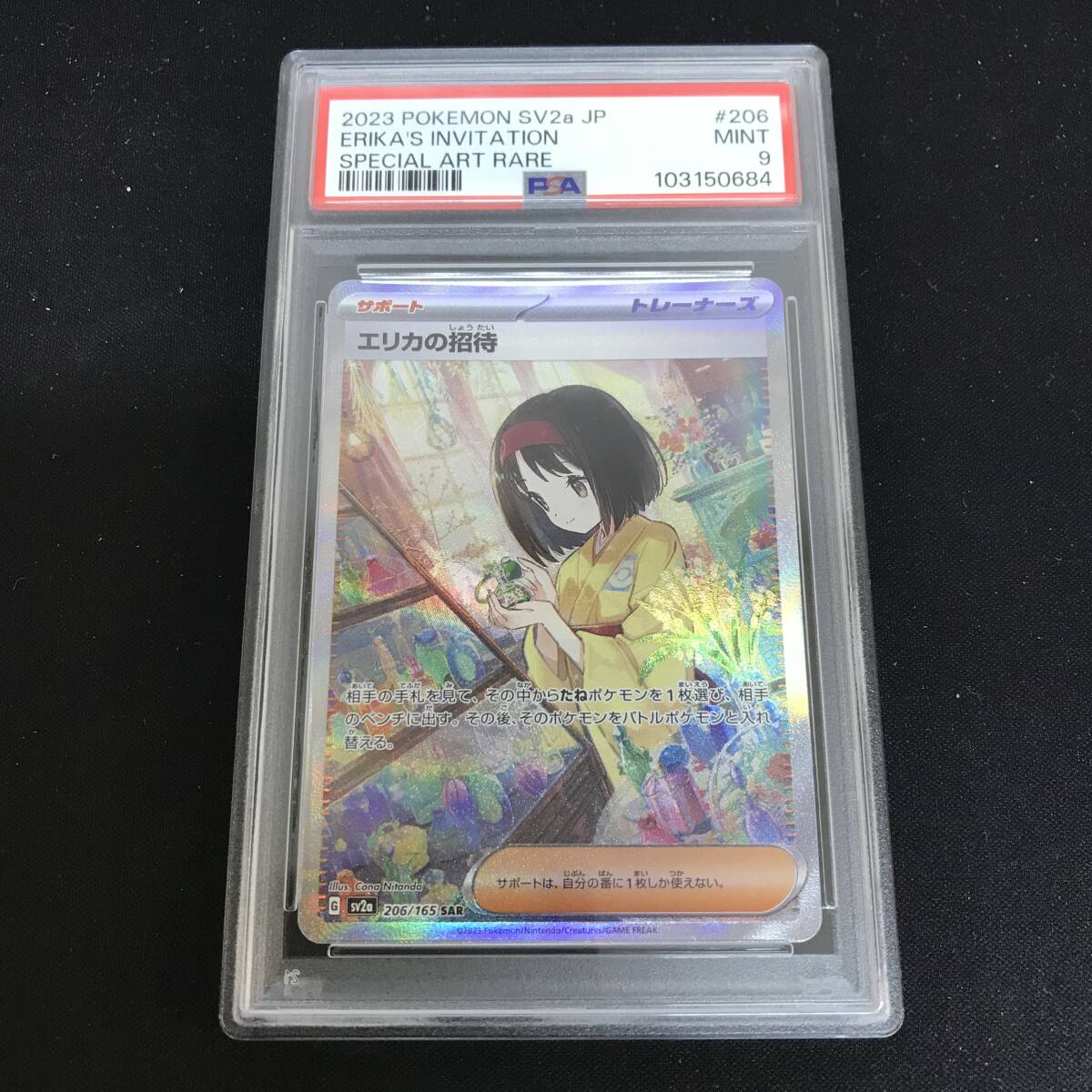 psa9】エリカの招待 sar