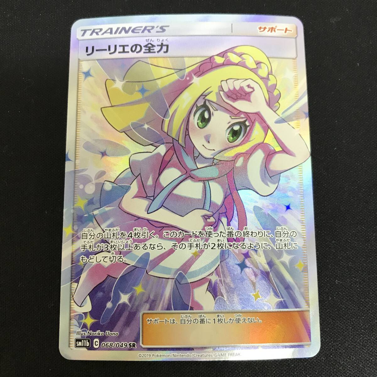 2025年最新】Yahoo!オークション -リーリエの全力 srの中古品