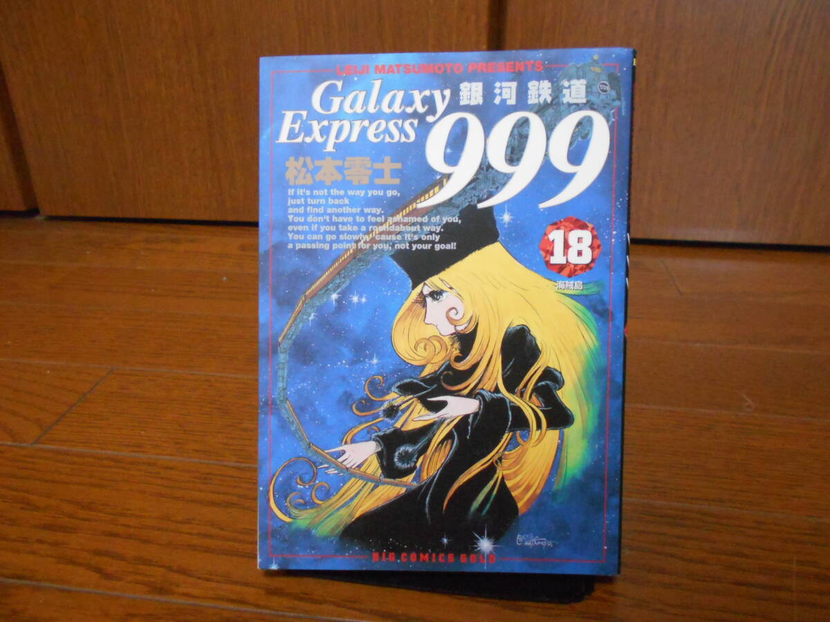 中古本】松本零士幻想イラスト集 週刊漫画ゴラク緊急大増刊A4