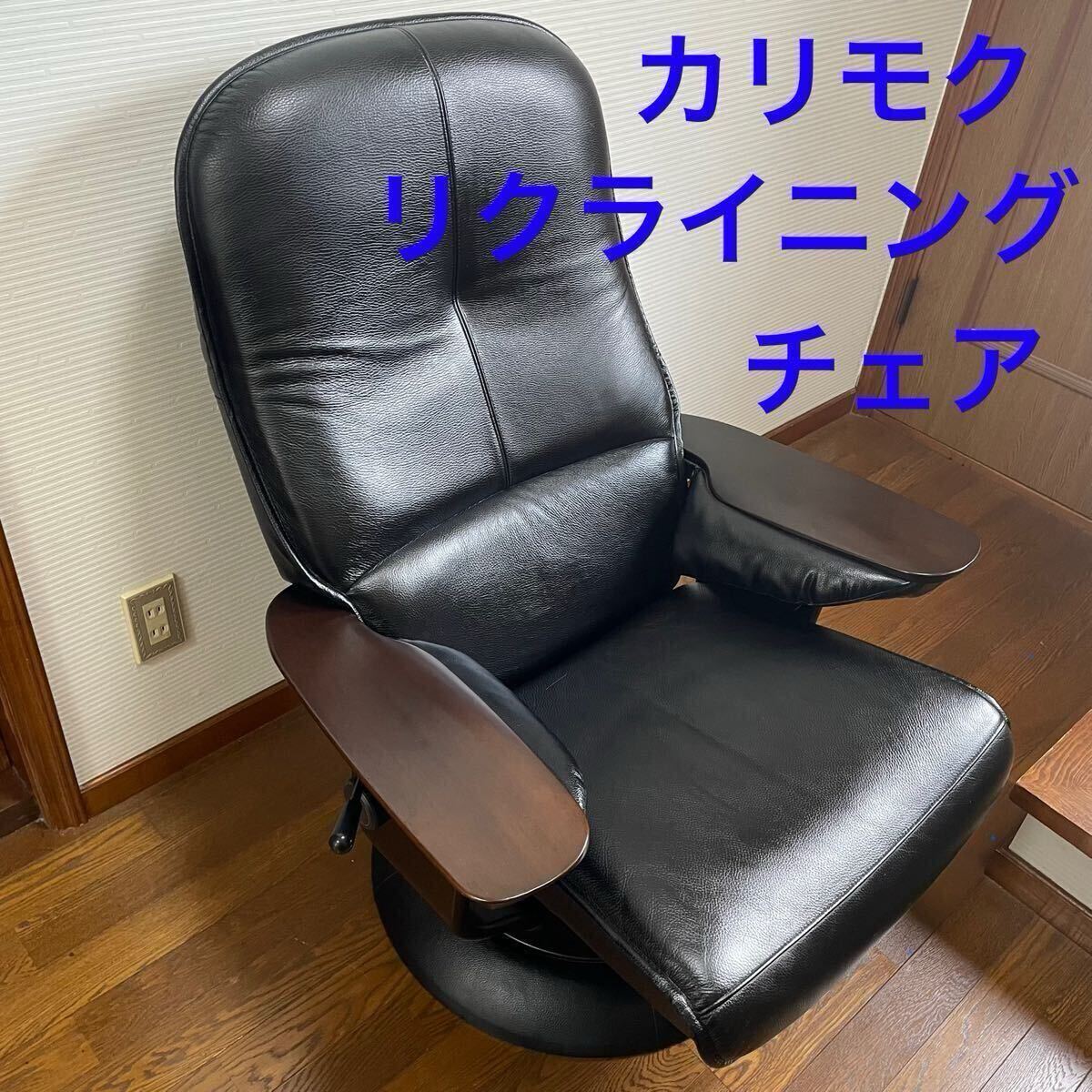 2025年最新】Yahoo!オークション -カリモク チェア 本革