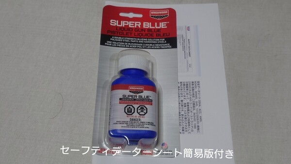 バーチウッド スーパーブルー 最新ロット新品 BARICHWOOD Super Blue 宅急便コンパクト発送