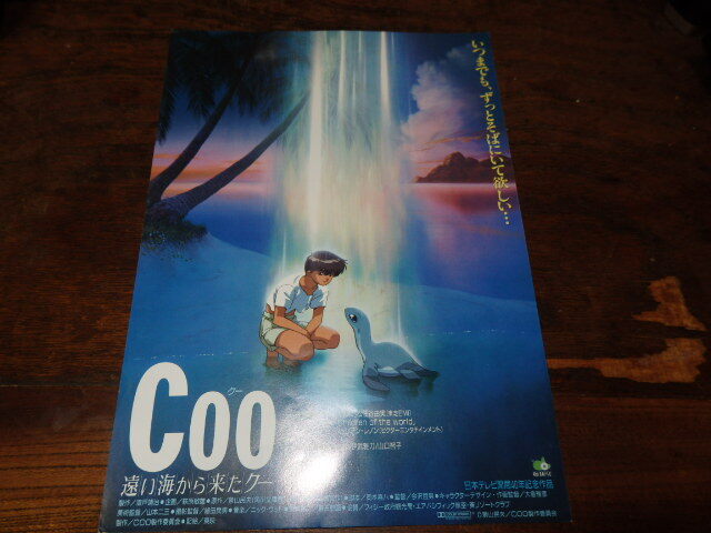 2025年最新】Yahoo!オークション -coo遠い海から来たクーの中古 2025年最新】Yahoo!オークション -coo遠い海から来たクーの中古