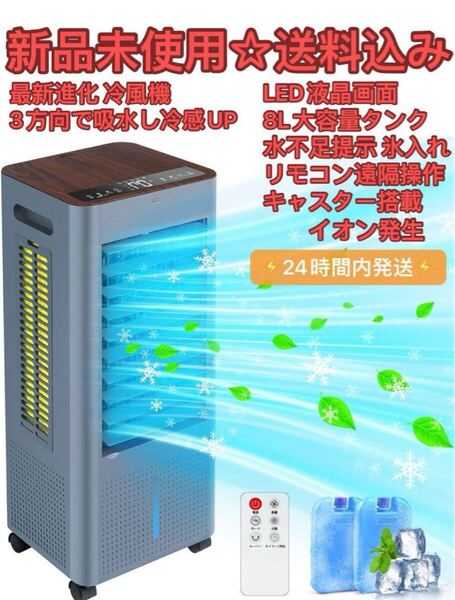 【2025最新進化】冷風機 冷風扇風機 スポットクーラー 冷房 LED液晶画面