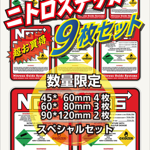 ★ NOS ★ ニトロ ★ステッカー★ワイルドスピード★9枚セット★屋外用★車用シール★防水シール★長期耐侯★映画★アメ車★ドリフト★