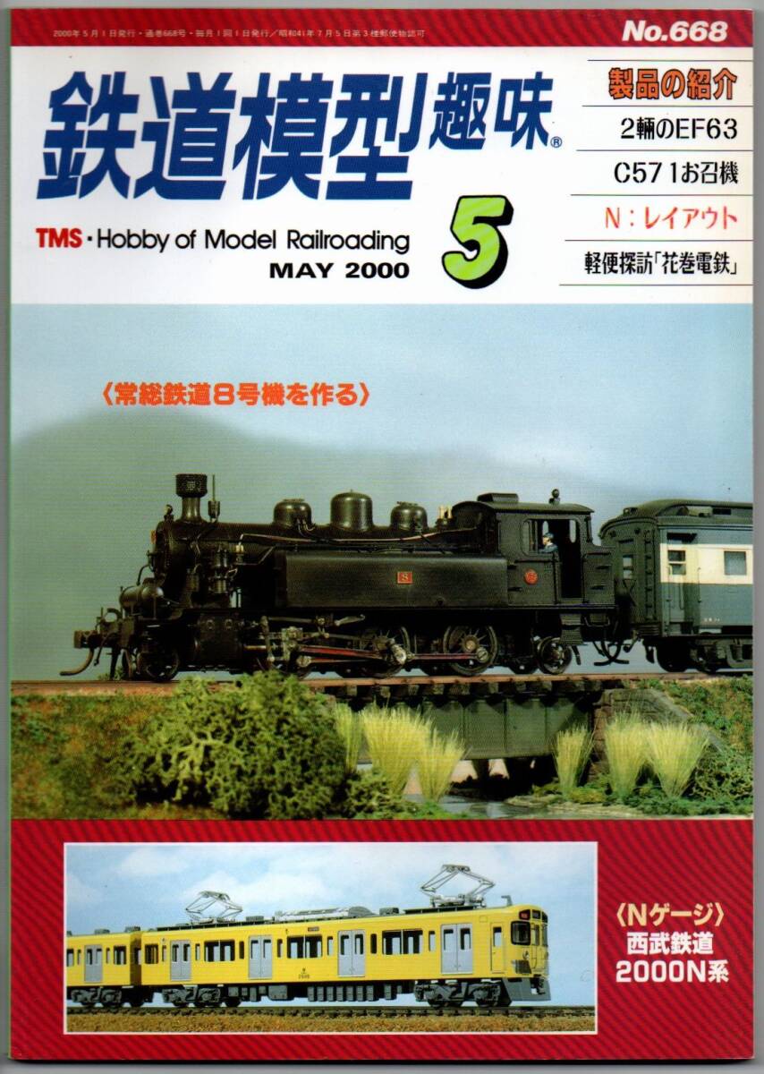 鉄道模型趣味 プレイモデル セット Nゲージ HOゲージ Zゲージ 鉄道模型雑誌 Playing with N-gauge & Z-gauge. - YouTube
