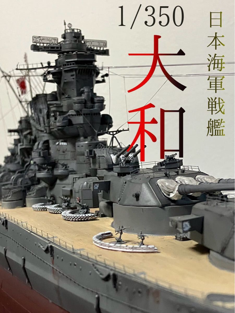 2025年最新】Yahoo!オークション -戦艦 大和 完成品の中古品 2025年最新】Yahoo!オークション -戦艦 大和 完成品の中古品