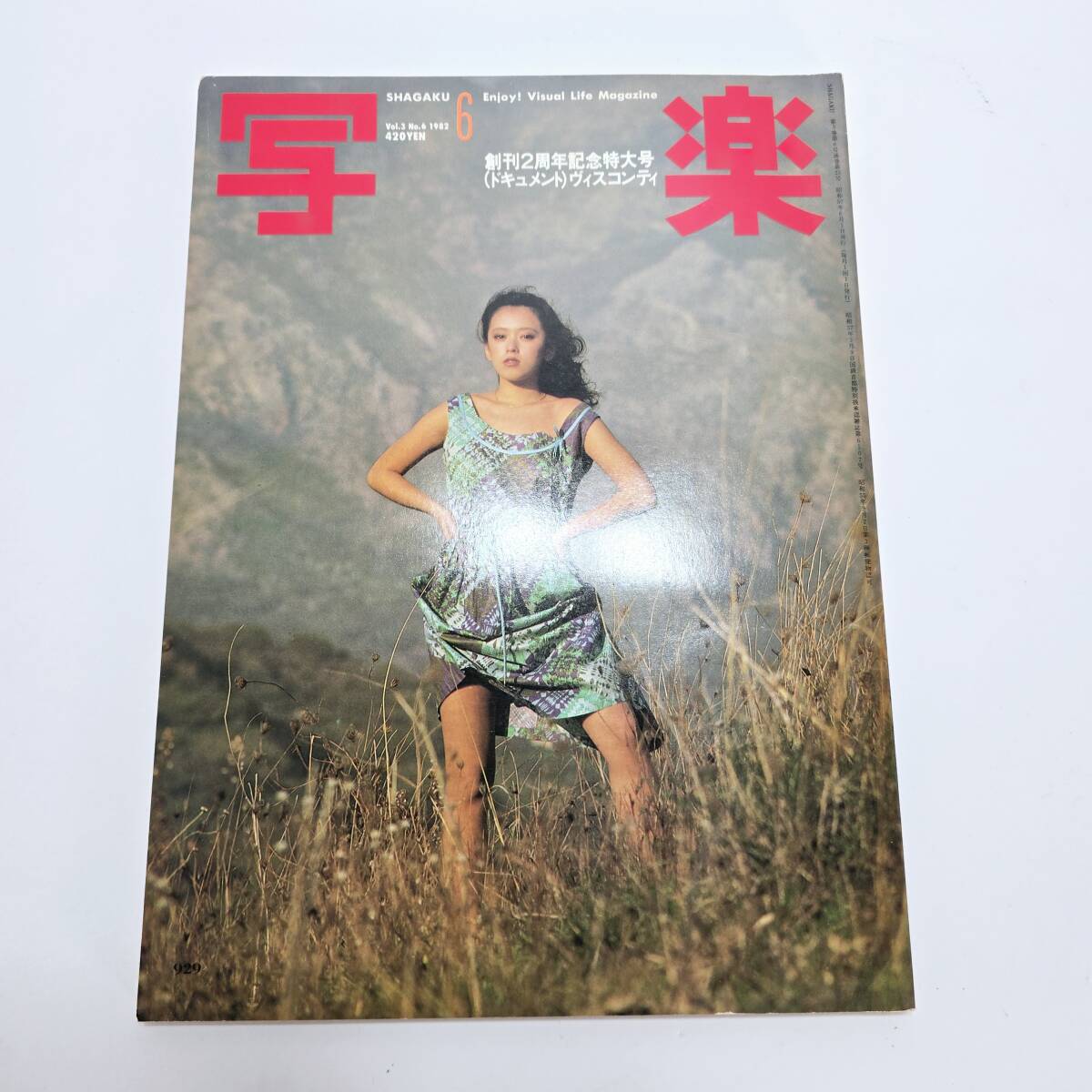 2025年最新】Yahoo!オークション -写楽1982の中古品・新品・未 2025年最新】Yahoo!オークション -写楽1982の中古品・新品・未