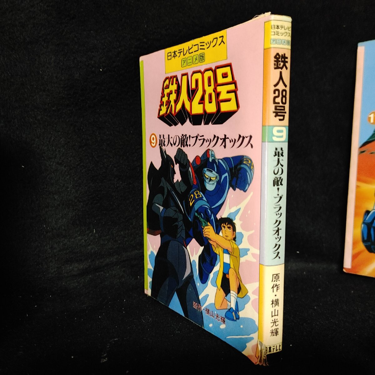 2025年最新】Yahoo!オークション -鉄人28号(漫画、コミック)の 2025年最新】Yahoo!オークション -鉄人28号(漫画、コミック)の