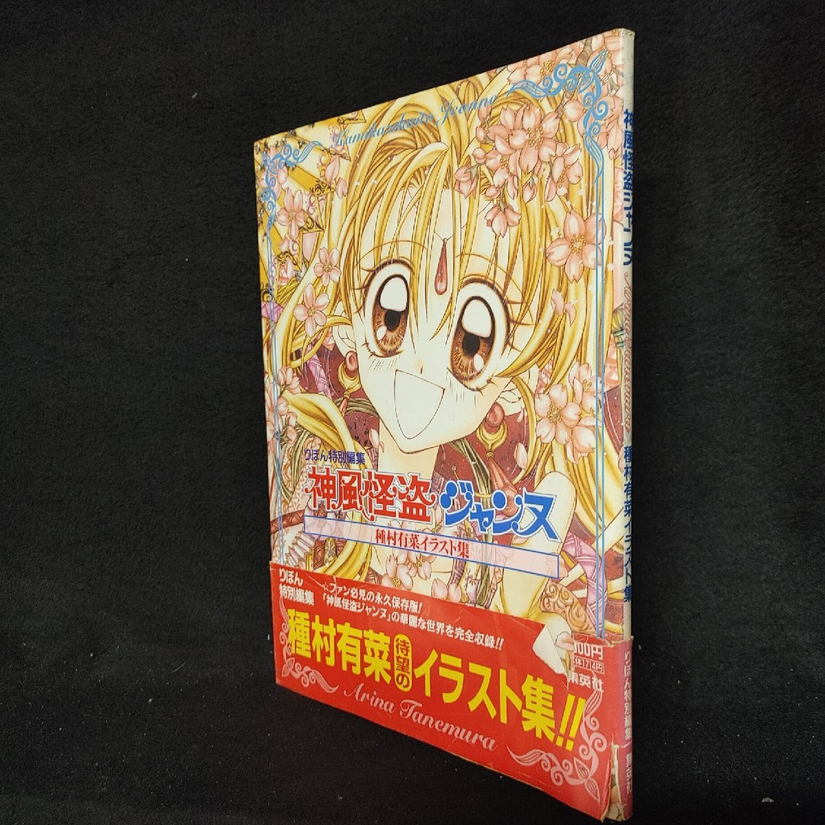 2025年最新】Yahoo!オークション -神風 怪盗 ジャンヌの中古品 2025年最新】Yahoo!オークション -神風 怪盗 ジャンヌの中古品