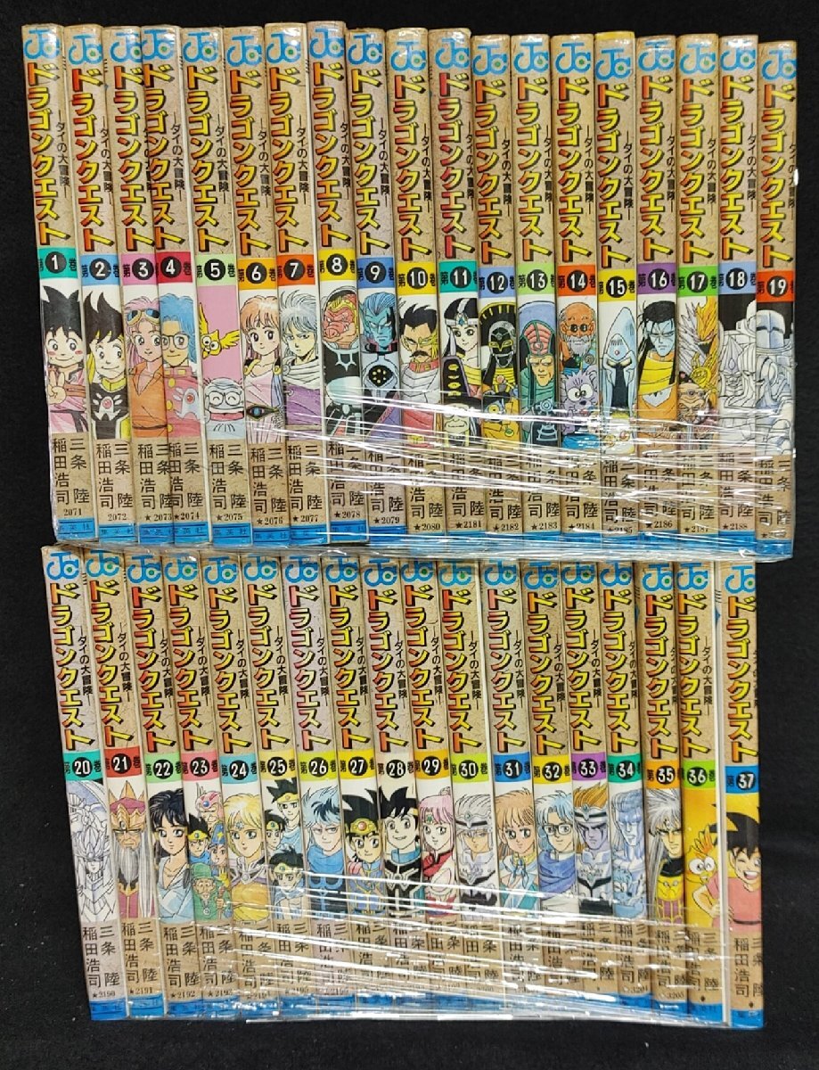 2025年最新】Yahoo!オークション -ダイの大冒険 全巻(漫画