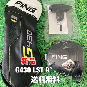 ☆新品☆送料無料☆PING(ピン)G430 MAX HL 1W ヘッド・カバー・レンチ☆ロフト:10.5°☆G440G430G425G410G400MAXPLUSLSTSFT10K☆