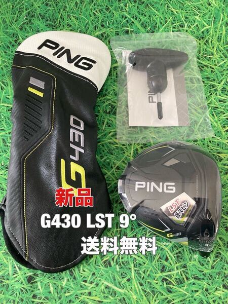 ☆新品☆送料無料☆PING(ピン)G430 LST ヘッド・カバー・レンチ☆ロフト:9°☆G440G430G425G410G400MAXPLUSLSTSFT10K☆ドライバー☆