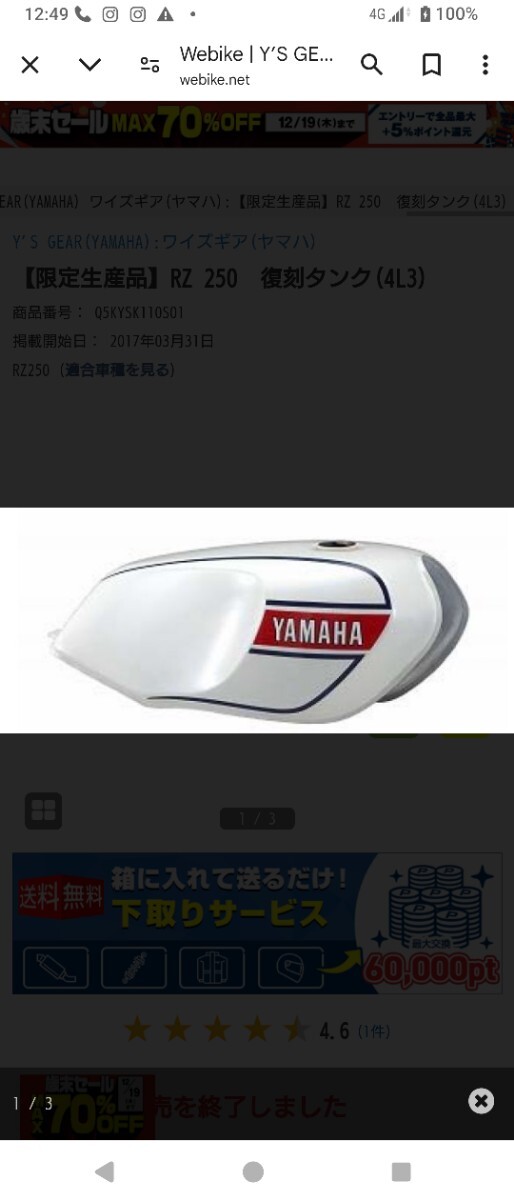 2025年最新】Yahoo!オークション -rz250 タンクの中古品・新品