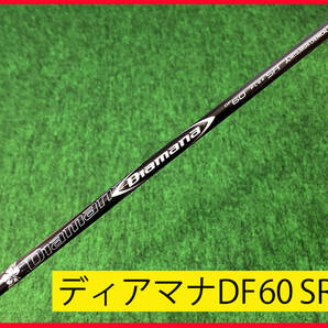 ■ ディアマナ DF 60-SR ■ フェアウェイウッド用シャフト 105.1cm(41.375インチ) 三菱レイヨン Diamana DF60SR DF60-SR DF-60SR 60 SR