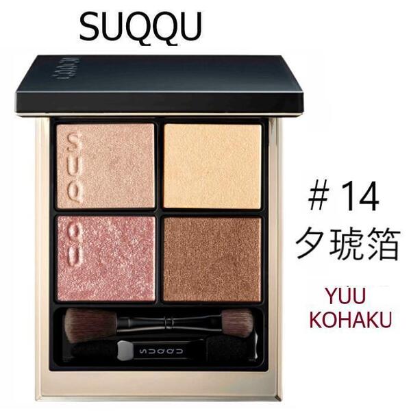 【新品】SUQQU★シグニチャー カラー アイズ 14 夕琥箔