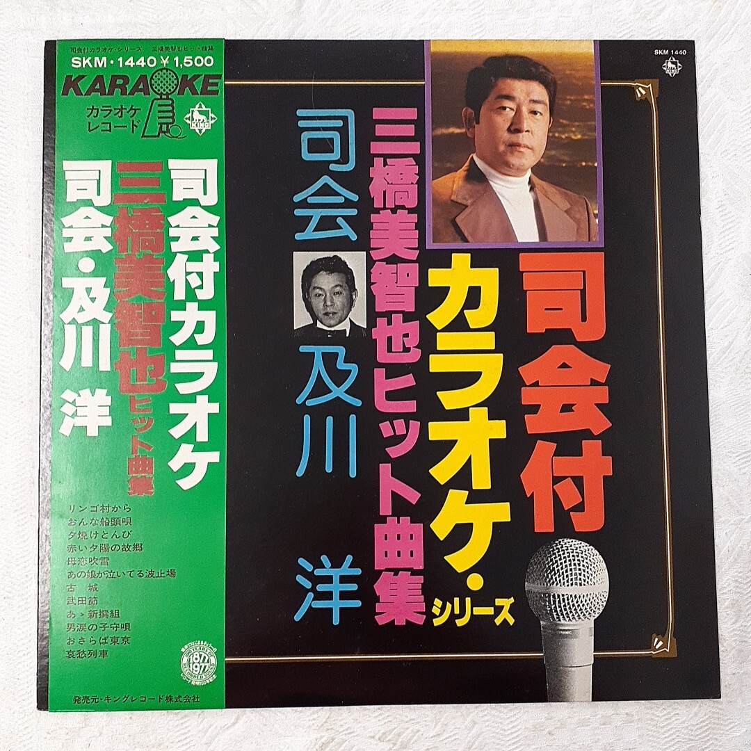 2025年最新】Yahoo!オークション -三橋美智也 lp(音楽)の中古品