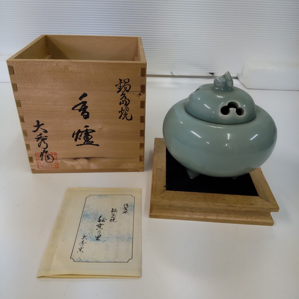 2863 小笠原長春 鍋島青磁香炉 未使用