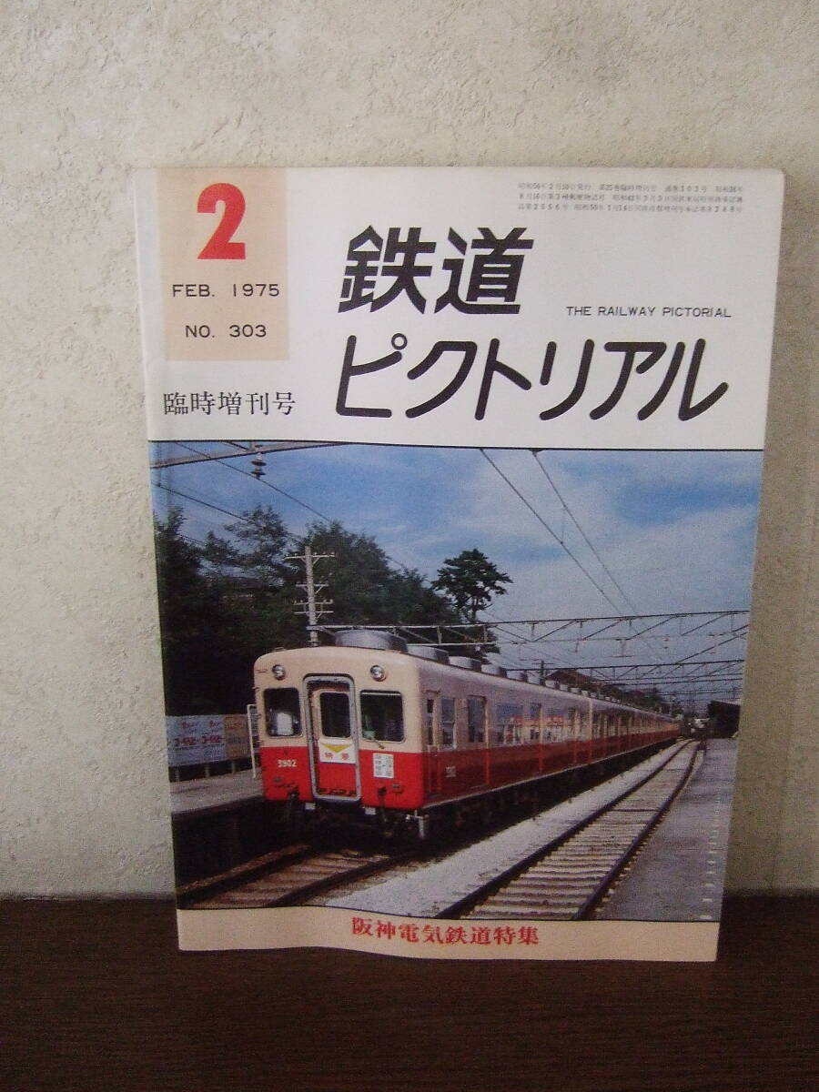 2025年最新】Yahoo!オークション -鉄道ピクトリアルの中古品