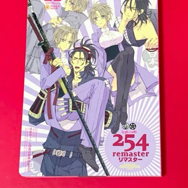 刀剣乱舞 同人誌 再録本 ノベルティ付き NANA 品川かおるこ