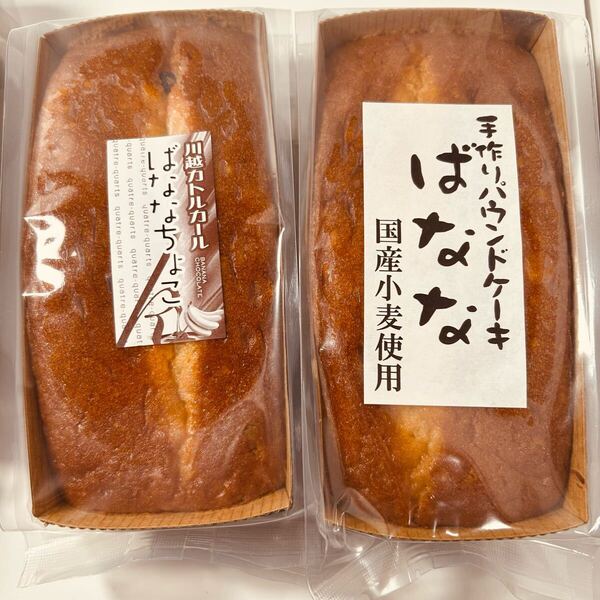 手作りパウンドケーキバナナ バナナチョコ