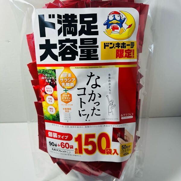 なかったことに 150袋 グラフィコ 50日分