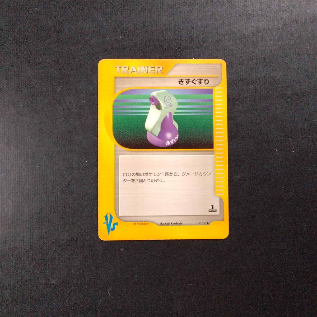 Yahoo!オークション -「きずぐすり ポケモンカード」の落札相場 Yahoo!オークション -「きずぐすり ポケモンカード」の落札相場