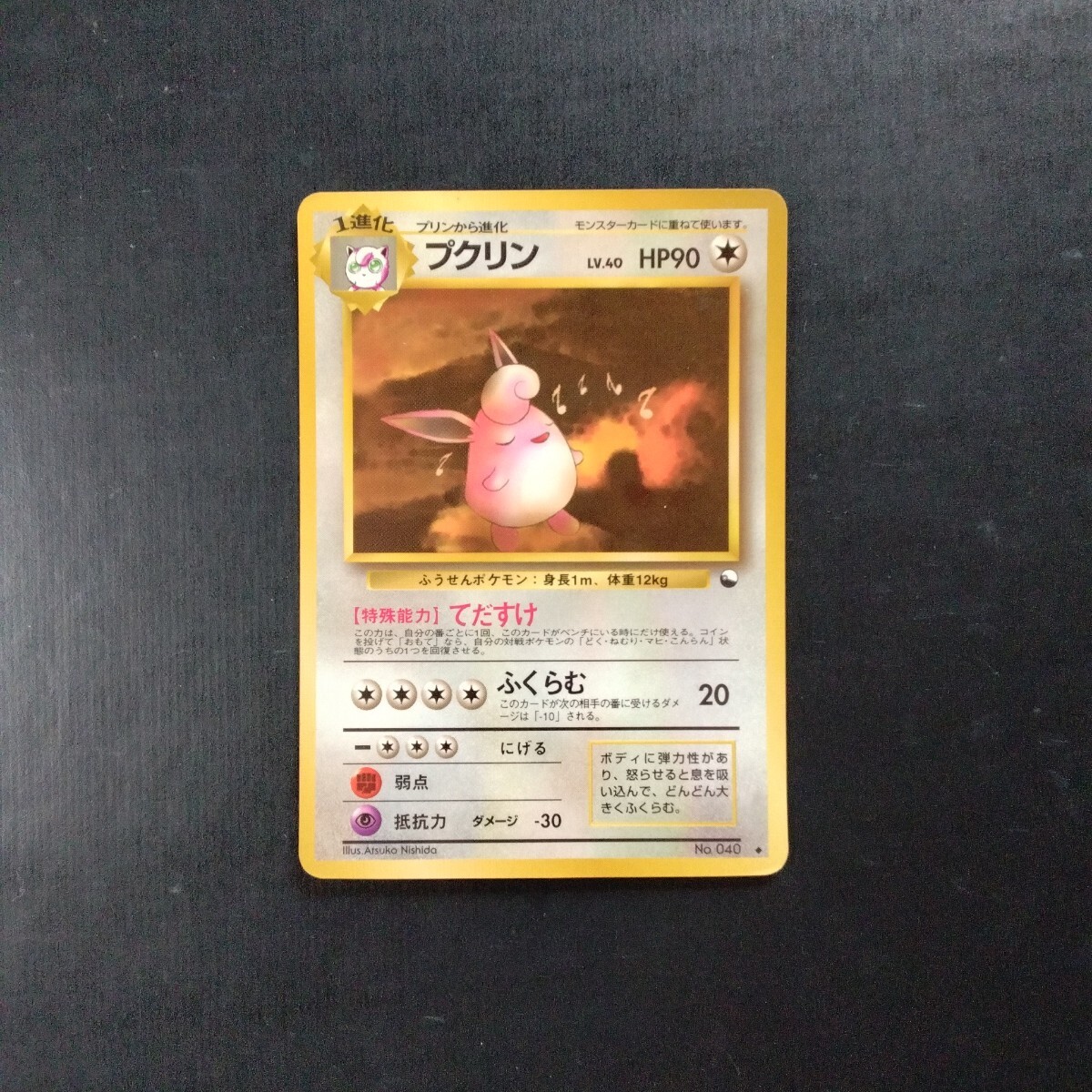 Yahoo!オークション -「旧ポケモンカード プクリン」の落札相場 Yahoo!オークション -「旧ポケモンカード プクリン」の落札相場
