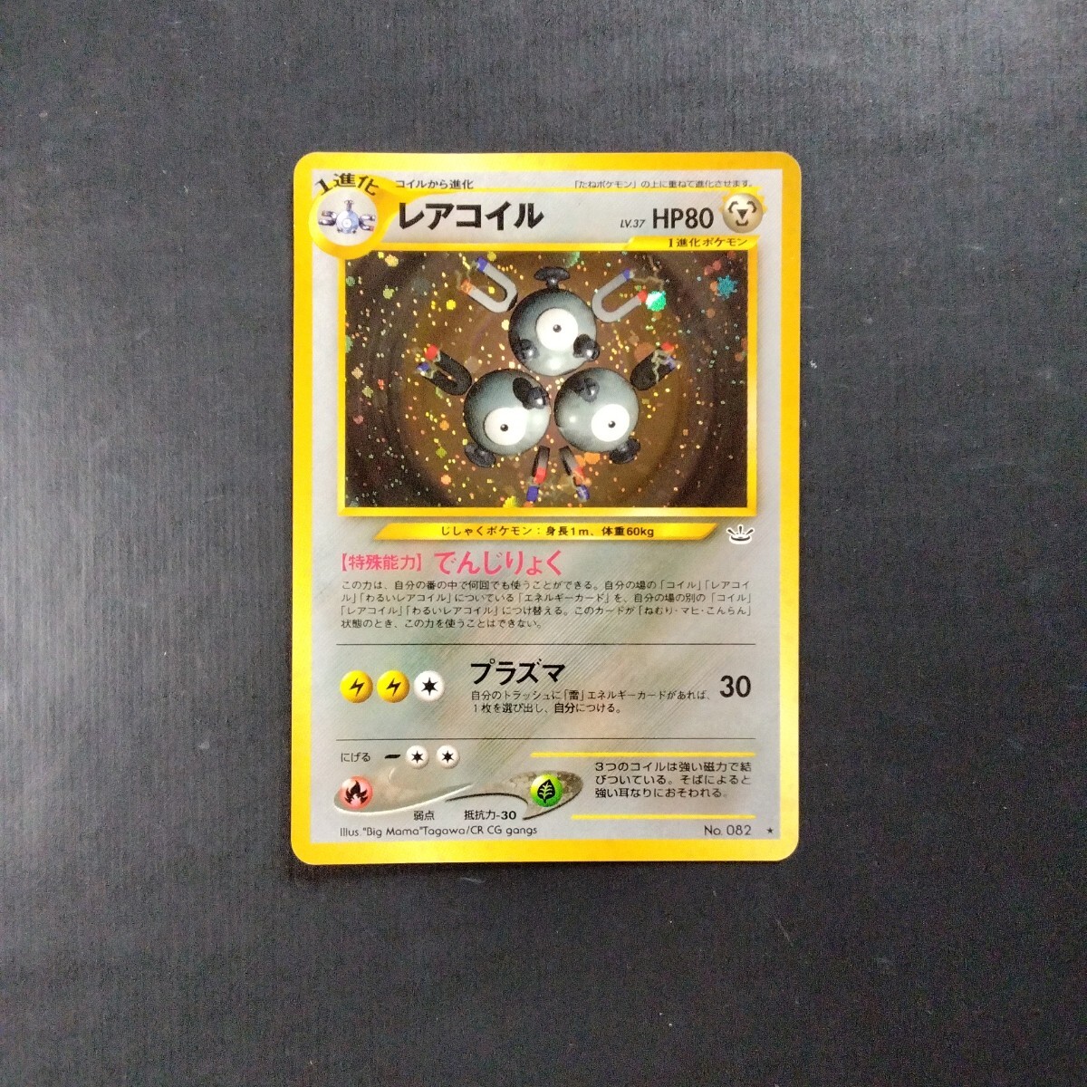Yahoo!オークション -「ポケモンカード レアコイル」の落札相場 Yahoo!オークション -「ポケモンカード レアコイル」の落札相場