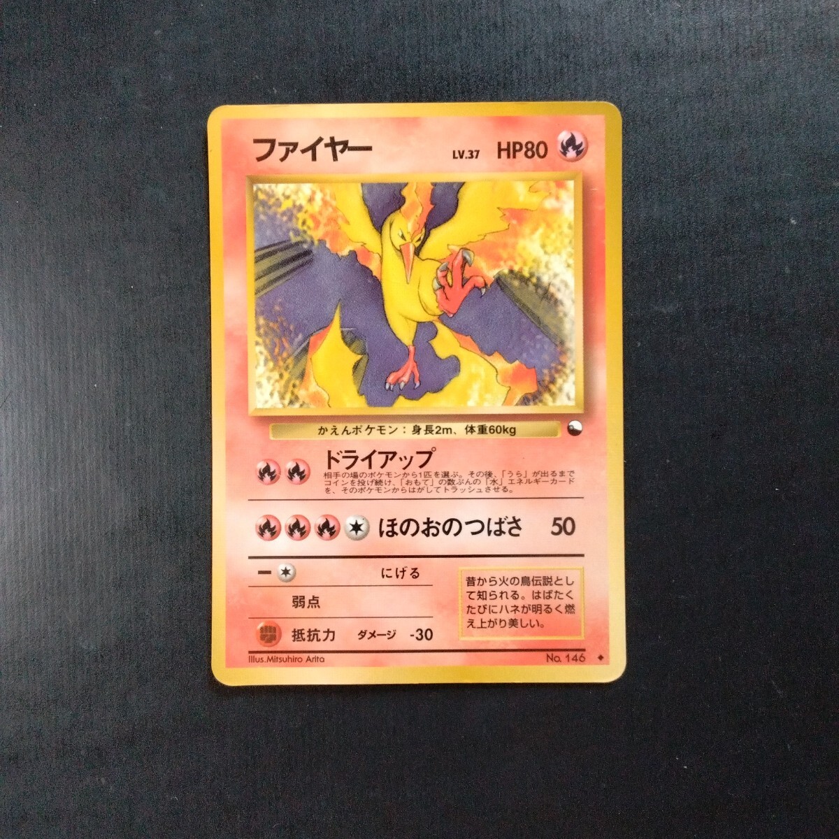 ポケモンカード旧裏 リザードン｜Yahoo!フリマ（旧PayPayフリマ）