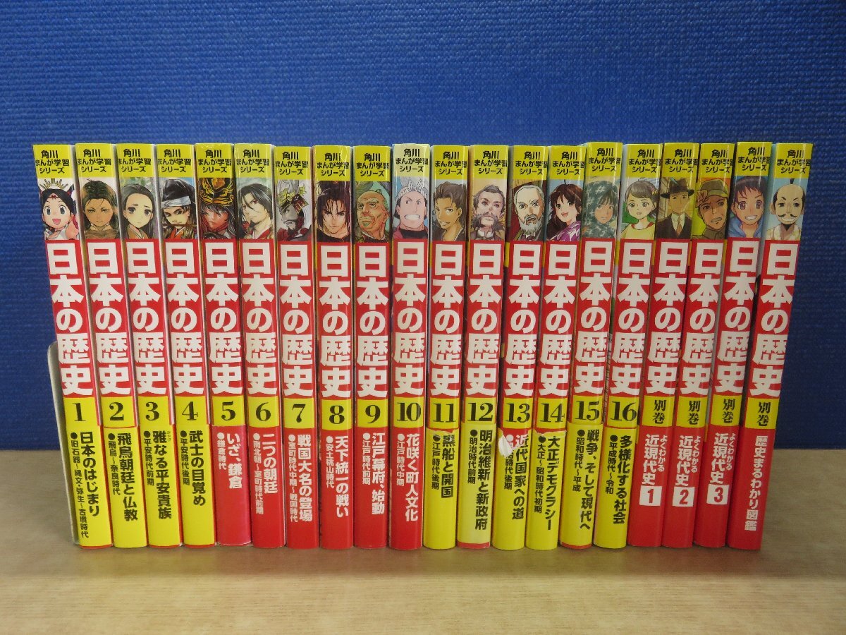 日本の歴史全15巻＋別巻3冊 本