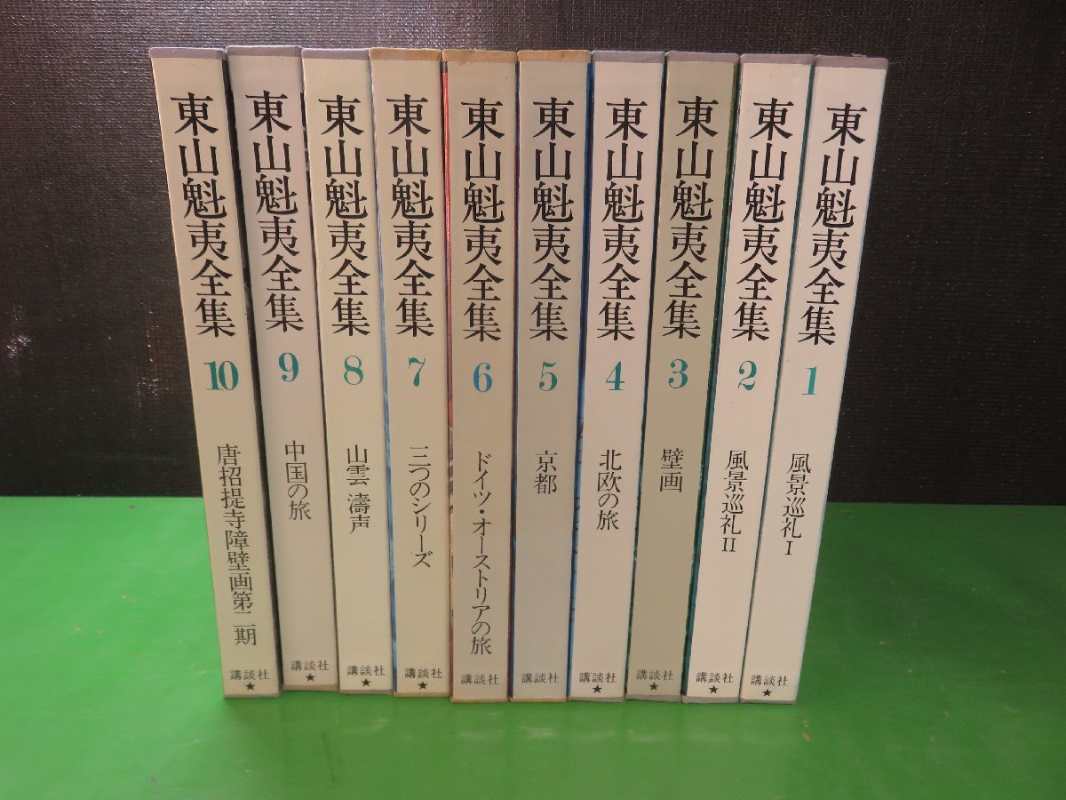 2025年最新】Yahoo!オークション -東山魁夷(本、雑誌)の中古品 2025年最新】Yahoo!オークション -東山魁夷(本、雑誌)の中古品