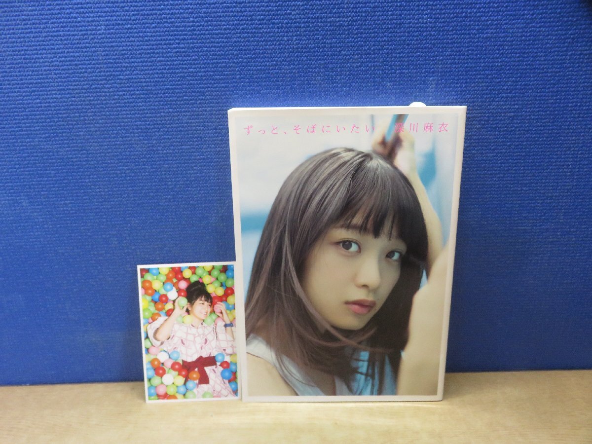Amazon.co.jp: 深川麻衣ファースト写真集 ずっと、そばにいたい