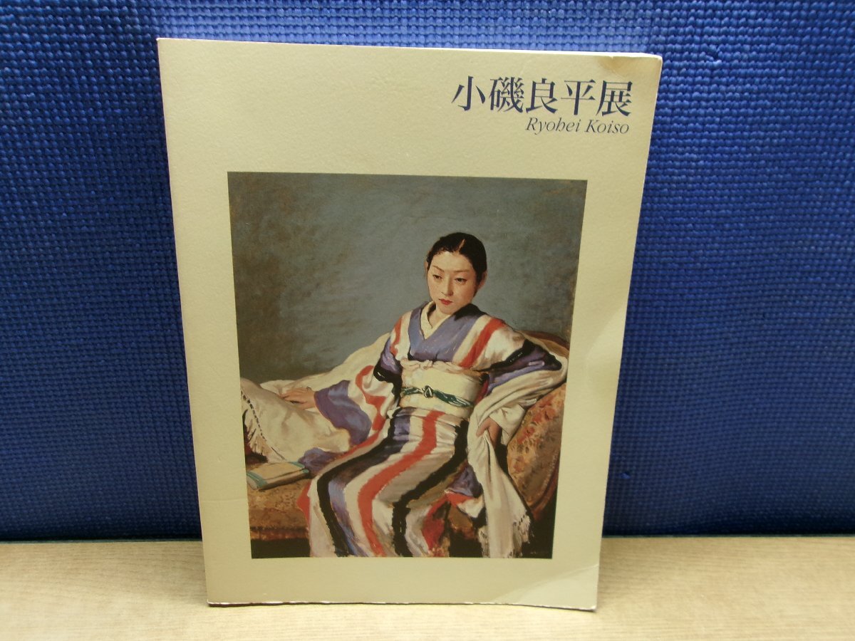 2025年最新】Yahoo!オークション -小磯良平(本、雑誌)の中古品 2025年最新】Yahoo!オークション -小磯良平(本、雑誌)の中古品